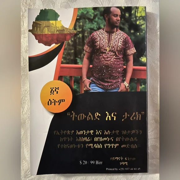 "ትውልድ እና ታሪክ" Ethiopian Historical Book (Amharic) - Picture 2 of 2